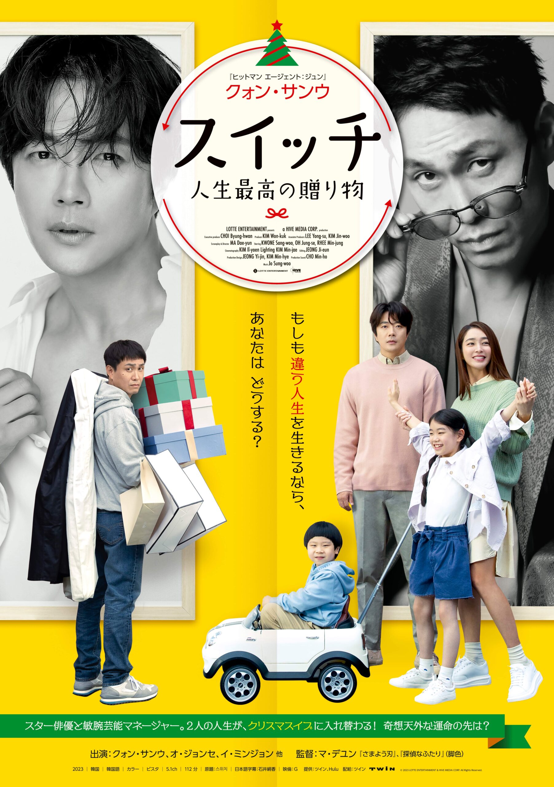 スイッチ　人生最高の贈り物